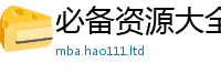 2025最新免费资料大全且7777788888管家婆老家三肖四码